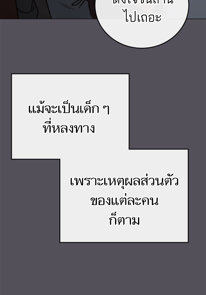Reality Quest - หน้า 92