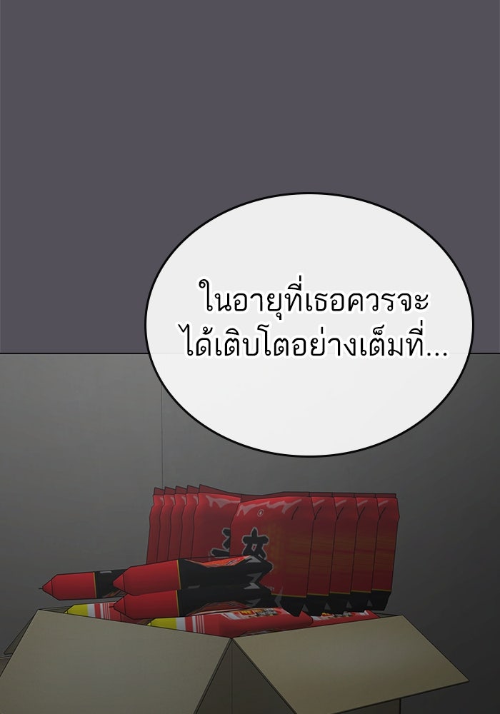 Reality Quest - หน้า 80