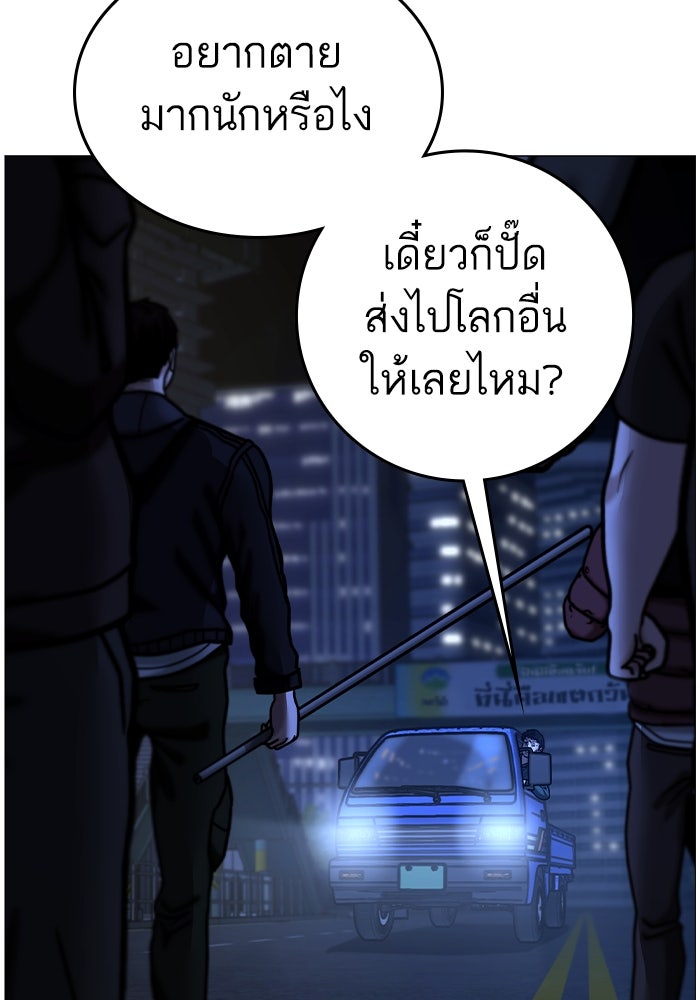 Reality Quest - หน้า 104