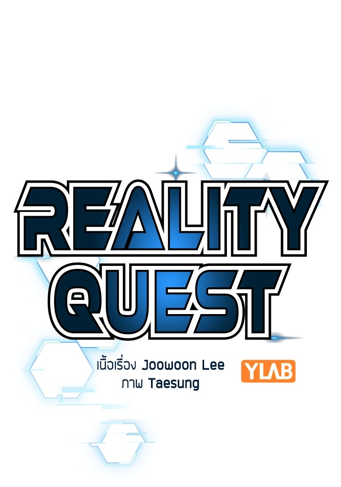 Reality Quest - หน้า 27