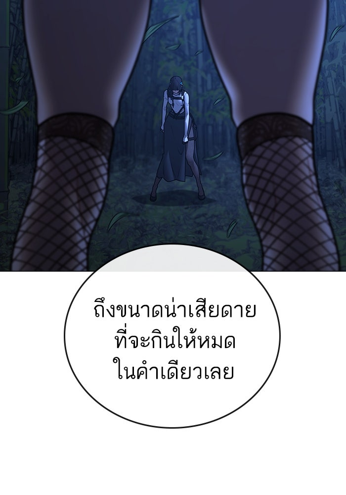 Reality Quest - หน้า 100