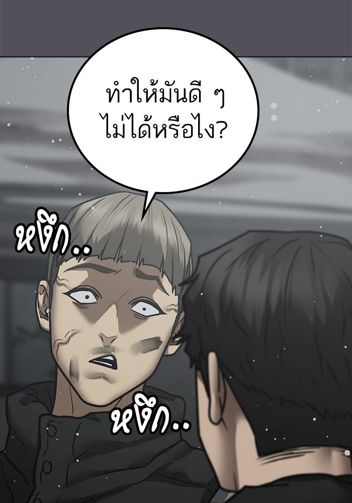 Reality Quest - หน้า 98