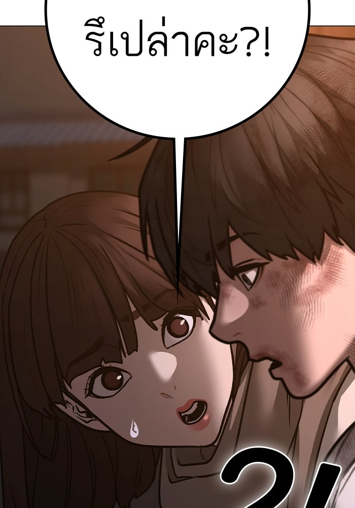 Reality Quest - หน้า 101
