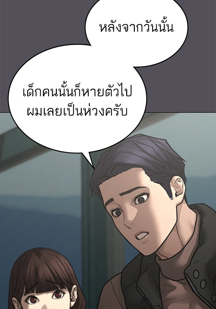 Reality Quest - หน้า 115