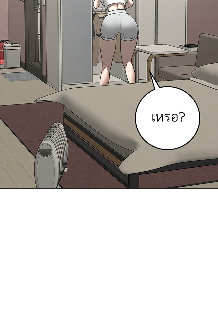 Reality Quest - หน้า 174
