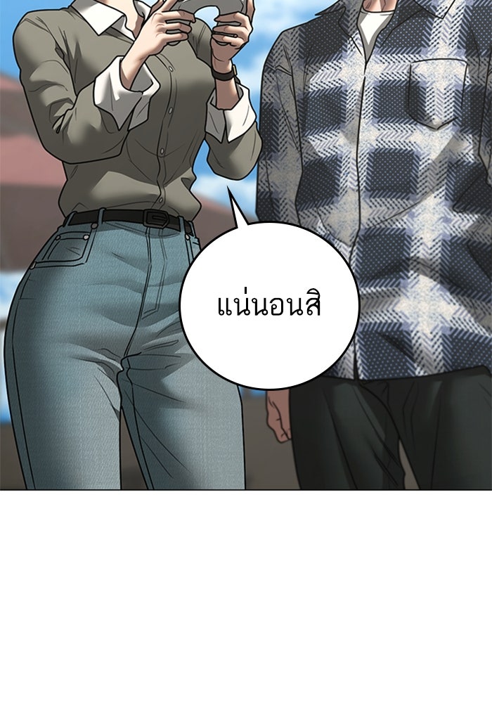 Reality Quest - หน้า 175
