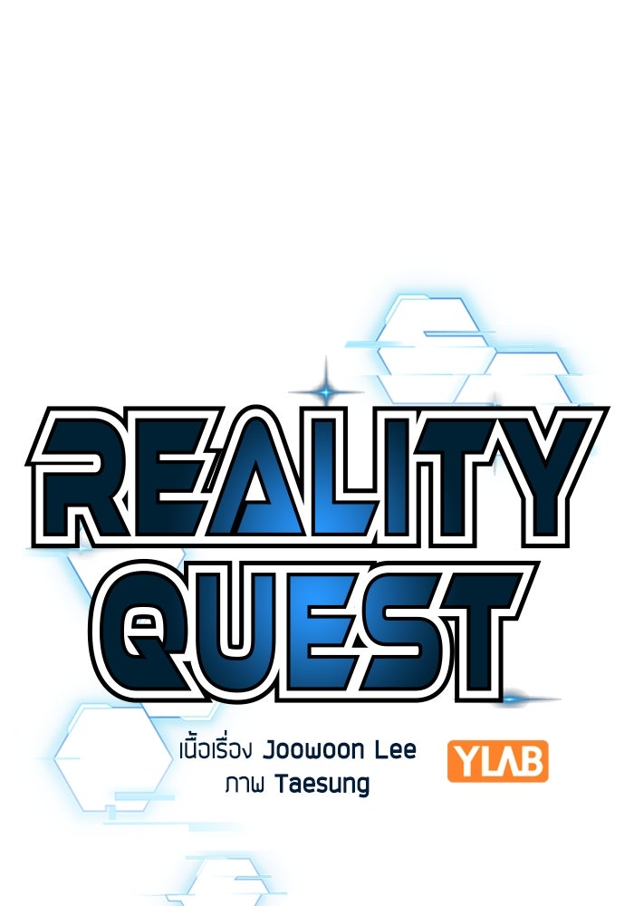 Reality Quest - หน้า 43