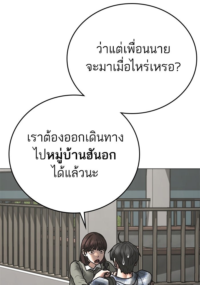 Reality Quest - หน้า 68