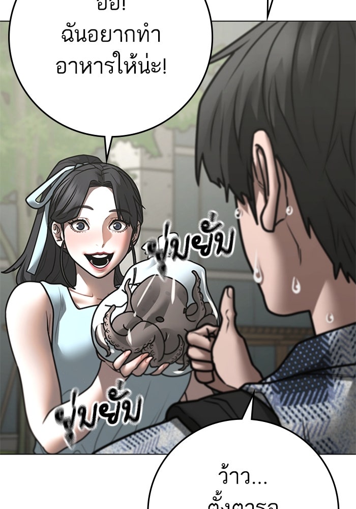 Reality Quest - หน้า 98