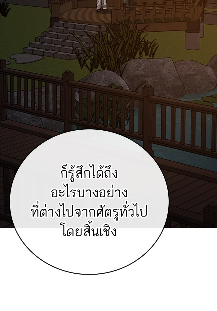 Reality Quest - หน้า 149