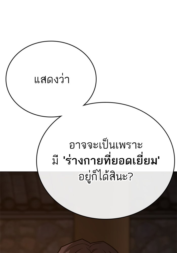 Reality Quest - หน้า 164