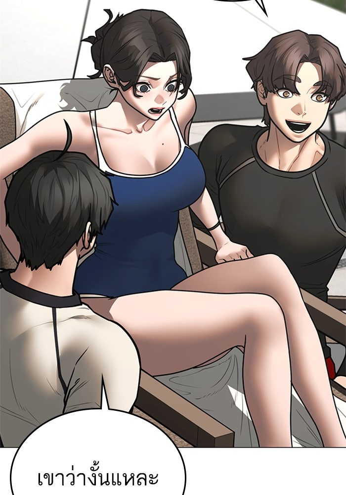 Reality Quest - หน้า 85