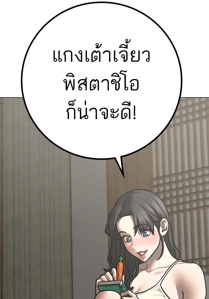 Reality Quest - หน้า 112