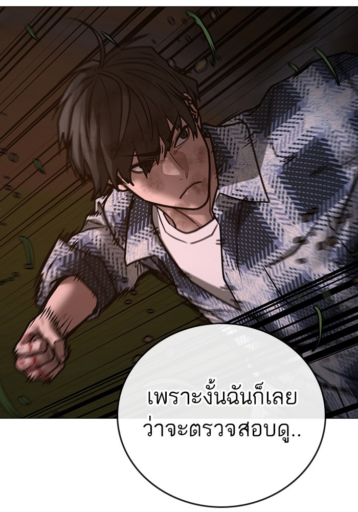 Reality Quest - หน้า 142
