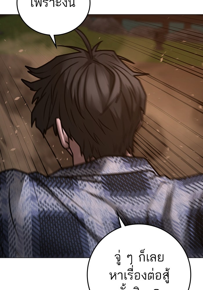 Reality Quest - หน้า 147