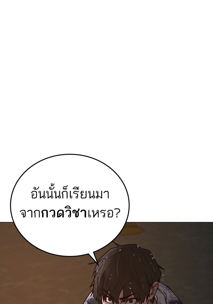 Reality Quest - หน้า 77