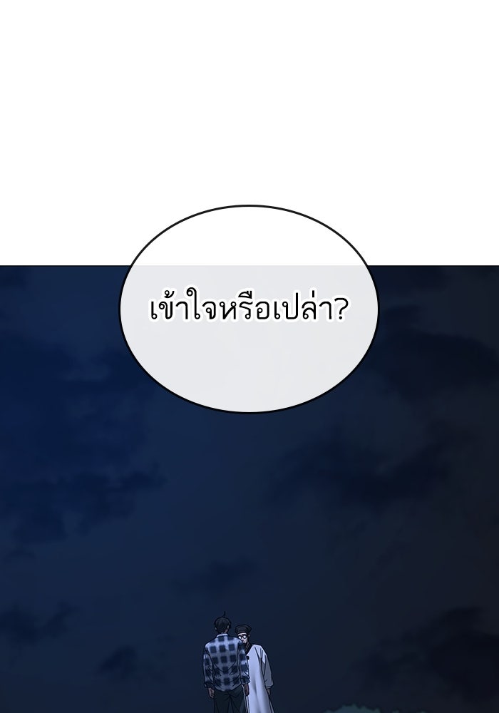 Reality Quest - หน้า 101