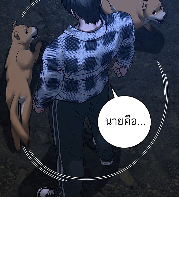 Reality Quest - หน้า 112