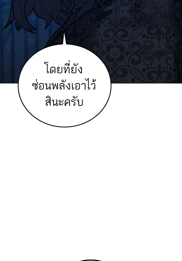 Reality Quest - หน้า 147