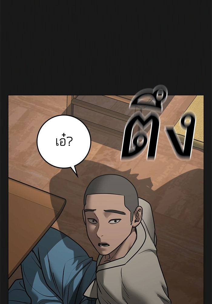 Reality Quest - หน้า 81