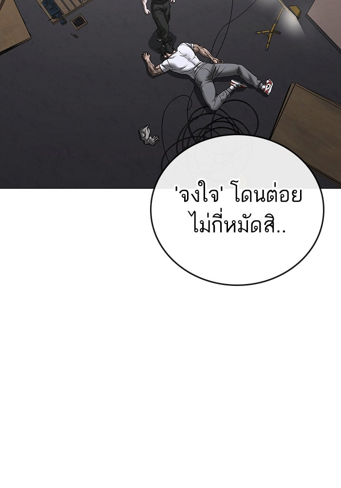 Reality Quest - หน้า 138