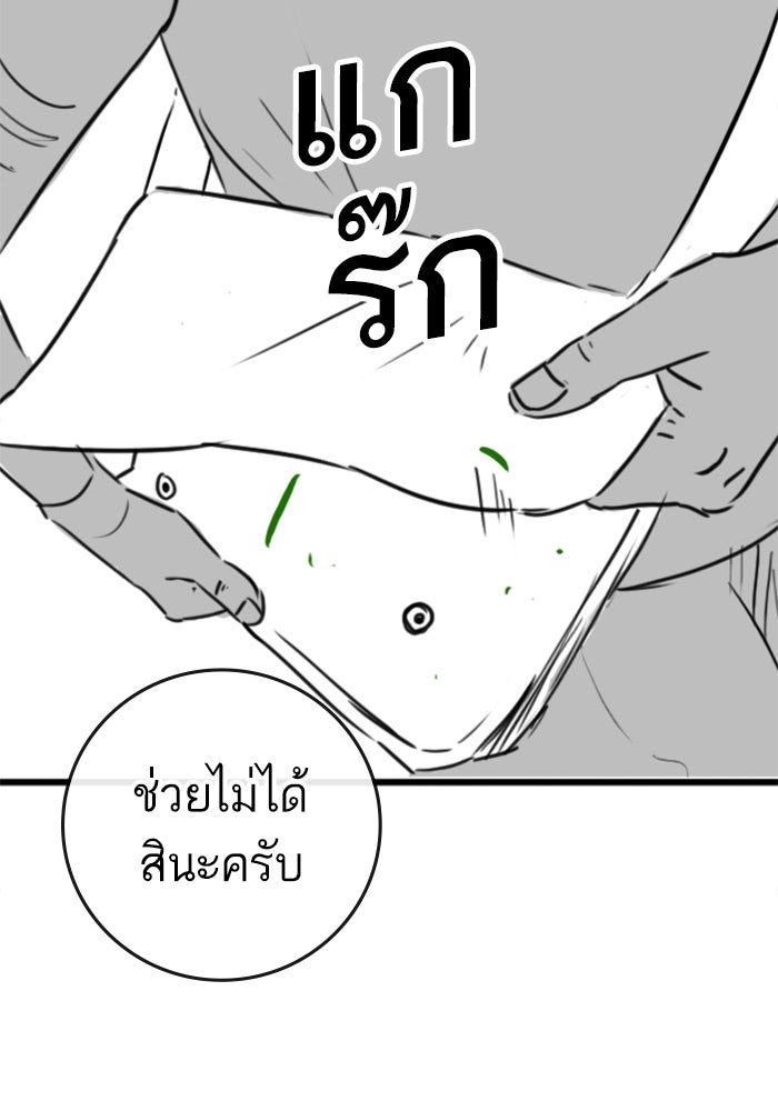 Reality Quest - หน้า 76