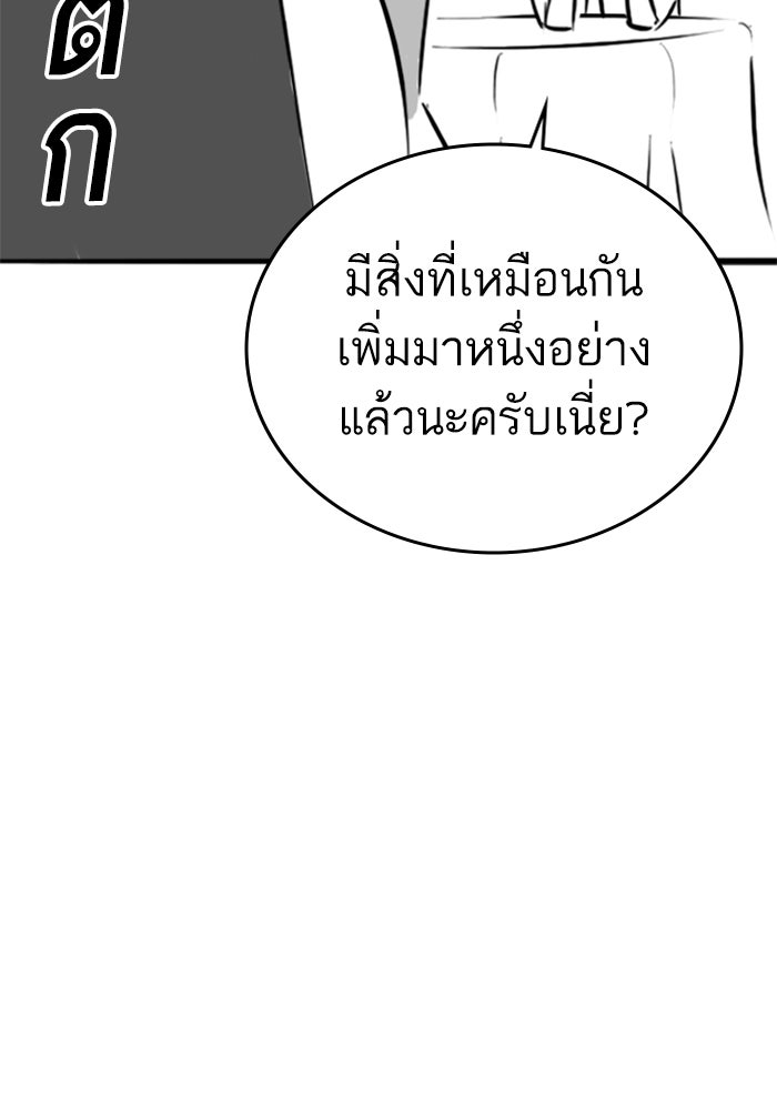 Reality Quest - หน้า 77