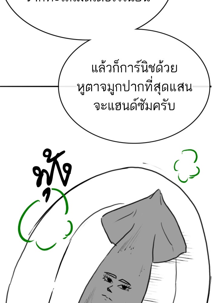 Reality Quest - หน้า 80