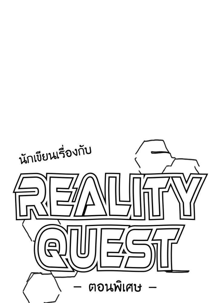 Reality Quest - หน้า 1