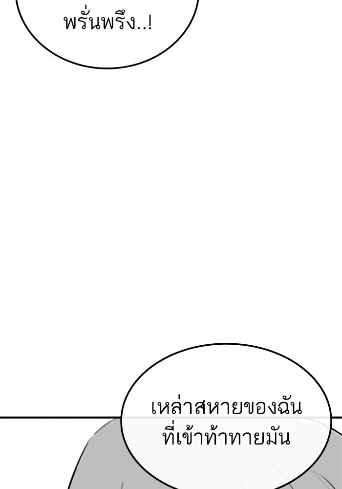 Reality Quest - หน้า 80