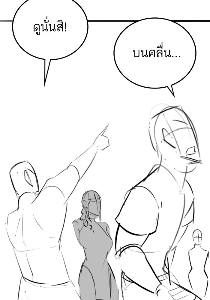 Reality Quest - หน้า 85