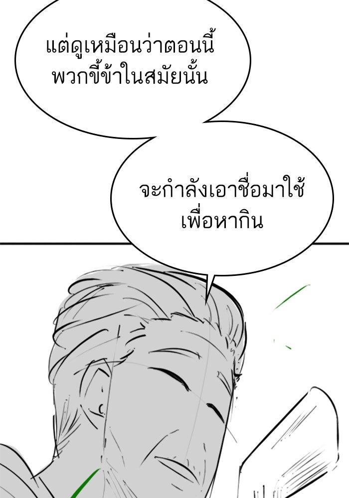 Reality Quest - หน้า 76