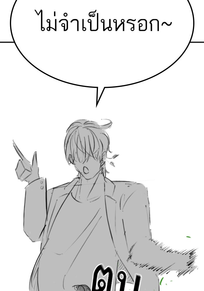 Reality Quest - หน้า 104