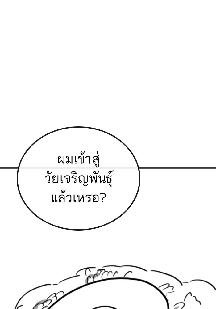 Reality Quest - หน้า 85