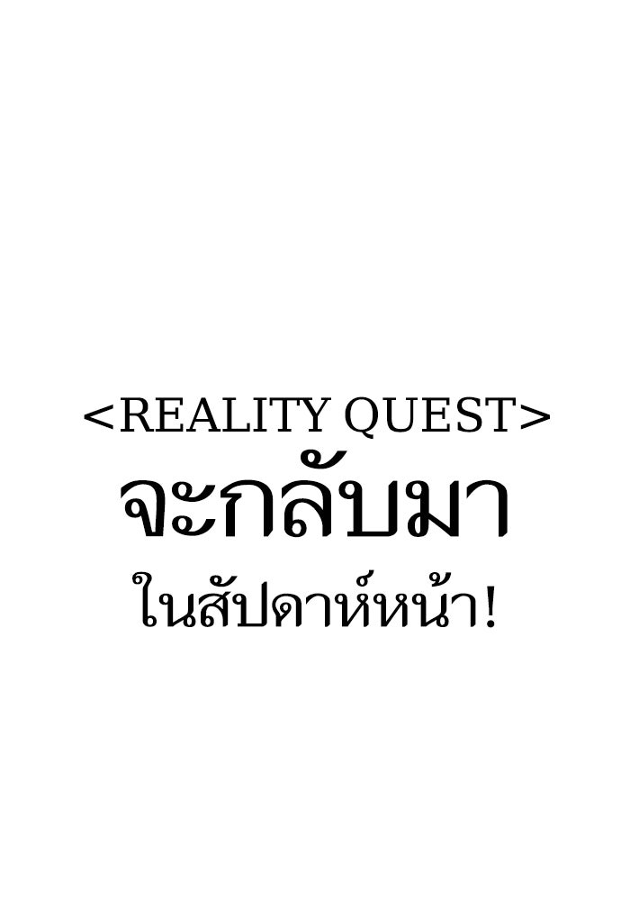 Reality Quest - หน้า 90