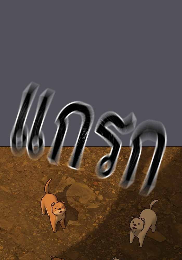 Reality Quest - หน้า 16