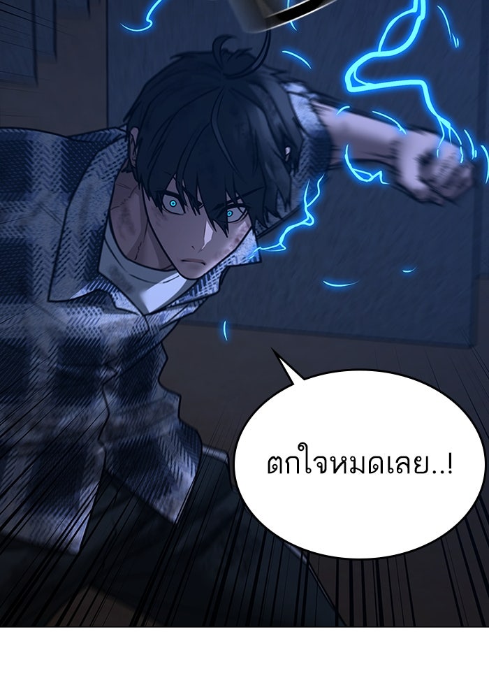 Reality Quest - หน้า 191