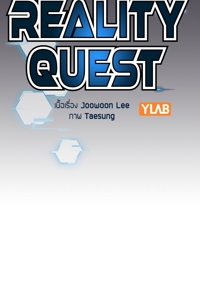 Reality Quest - หน้า 47