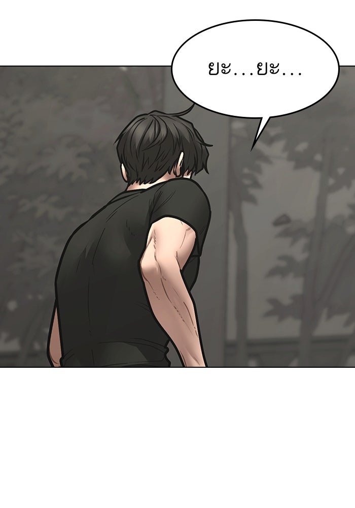 Reality Quest - หน้า 147