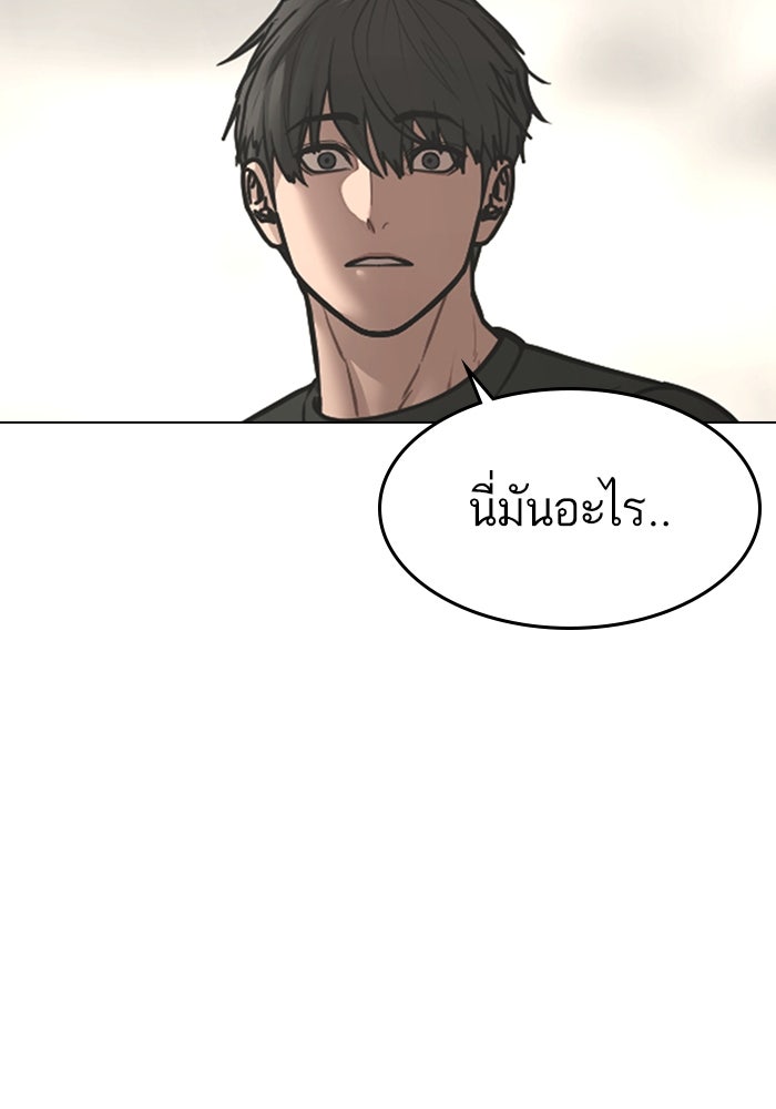 Reality Quest - หน้า 151