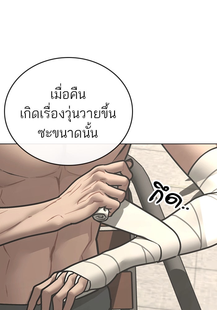 Reality Quest - หน้า 87