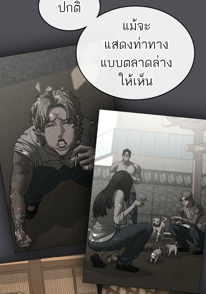 Reality Quest - หน้า 82