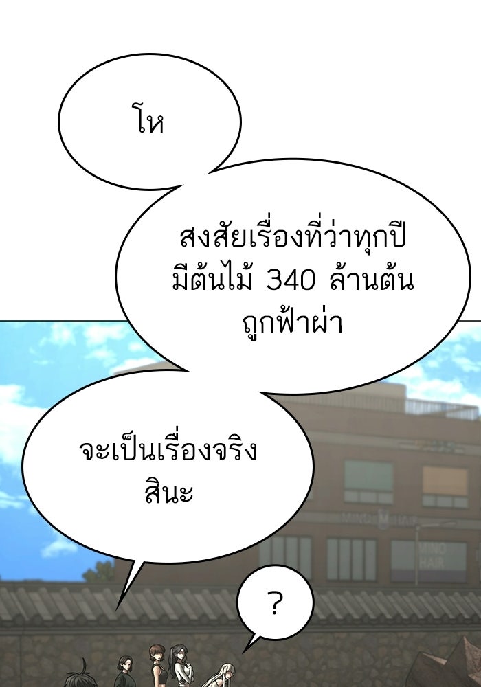 Reality Quest - หน้า 110