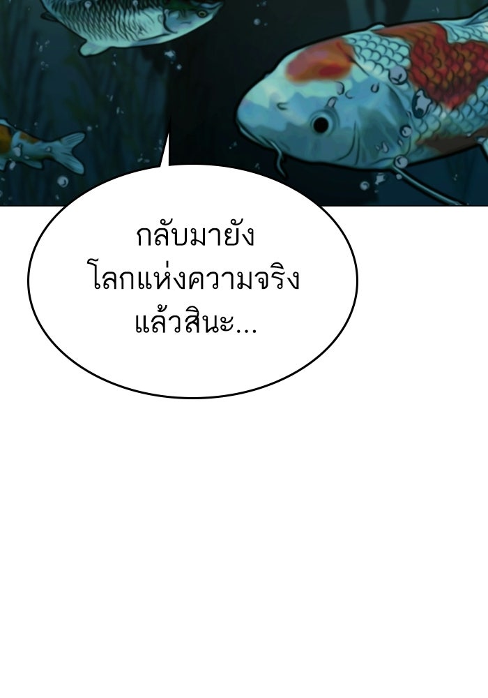 Reality Quest - หน้า 78