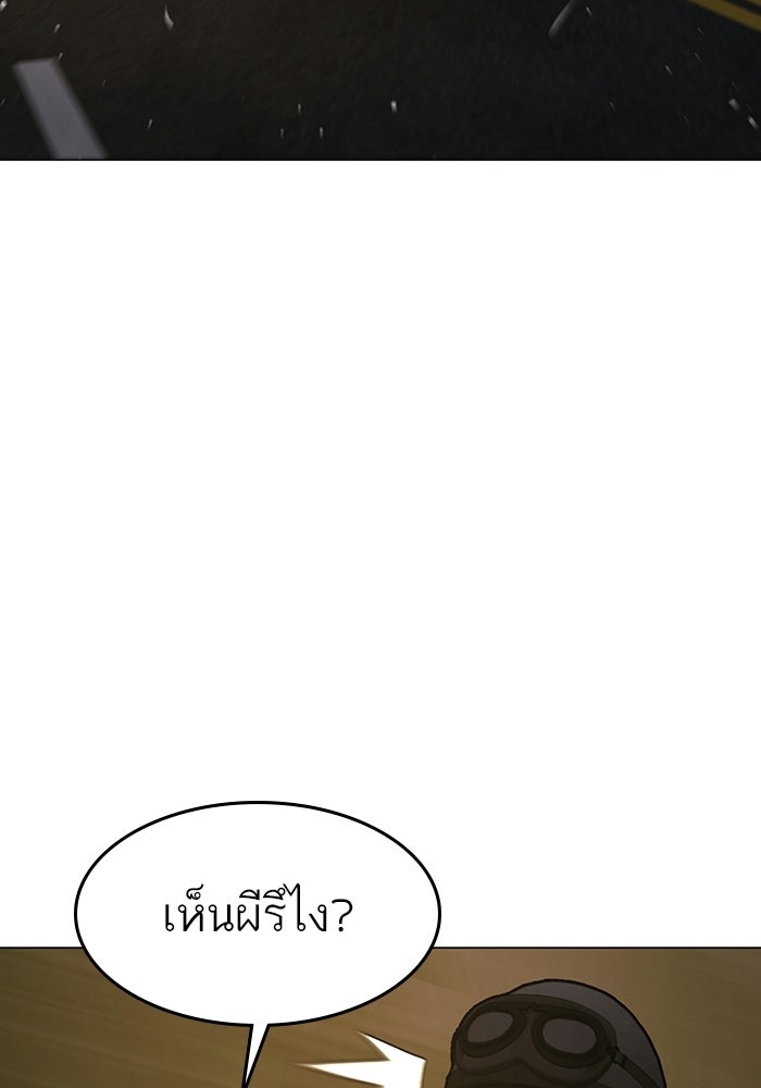 Reality Quest - หน้า 111