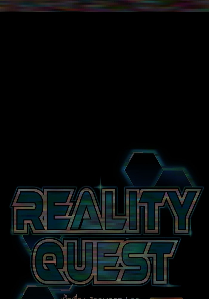 Reality Quest - หน้า 73