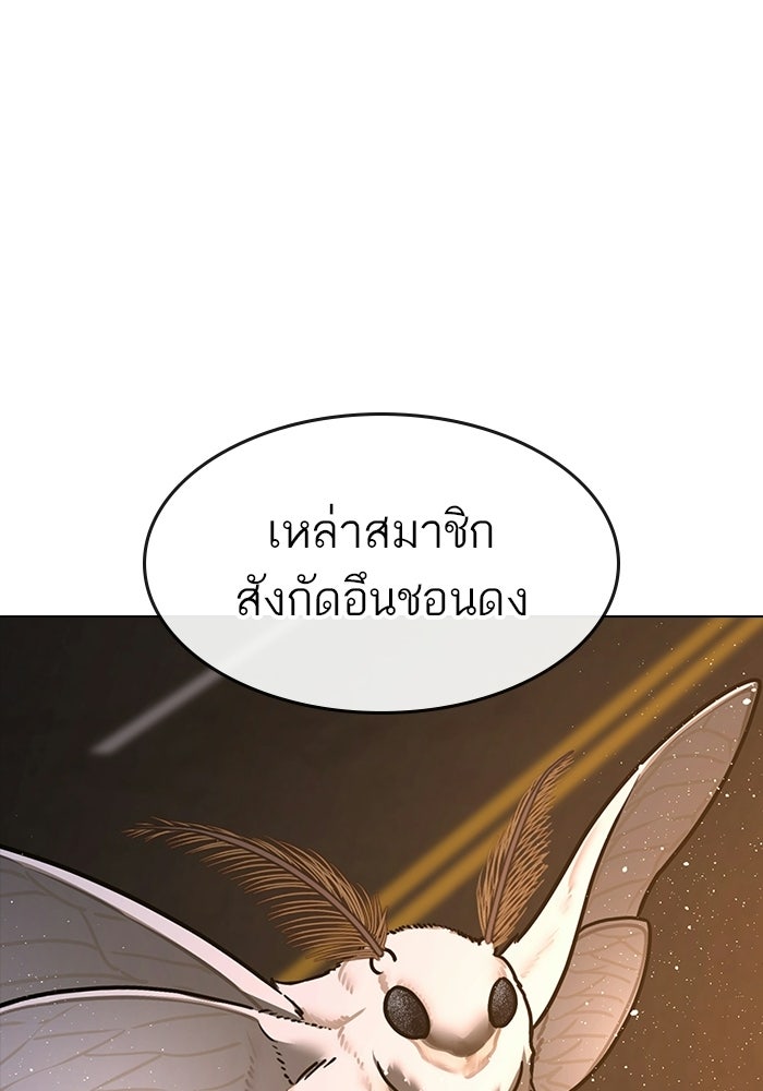 Reality Quest - หน้า 88