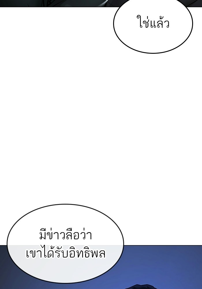 Reality Quest - หน้า 93