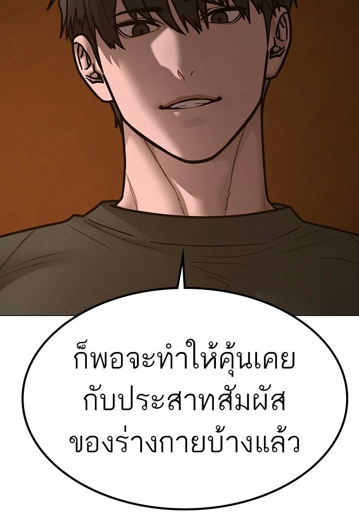 Reality Quest - หน้า 110