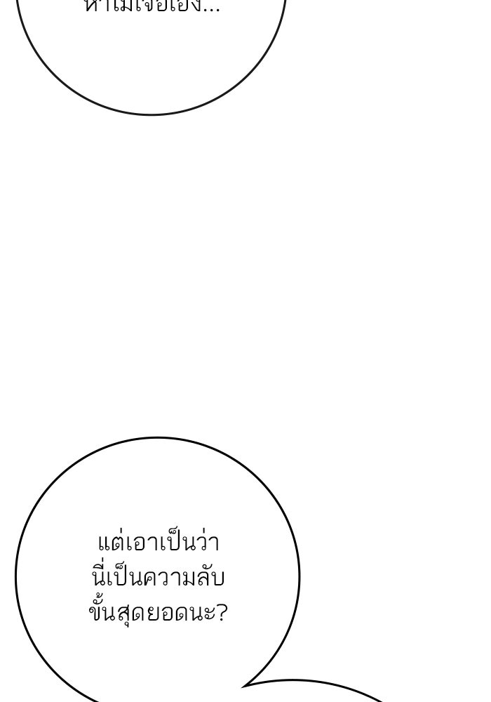 Reality Quest - หน้า 90